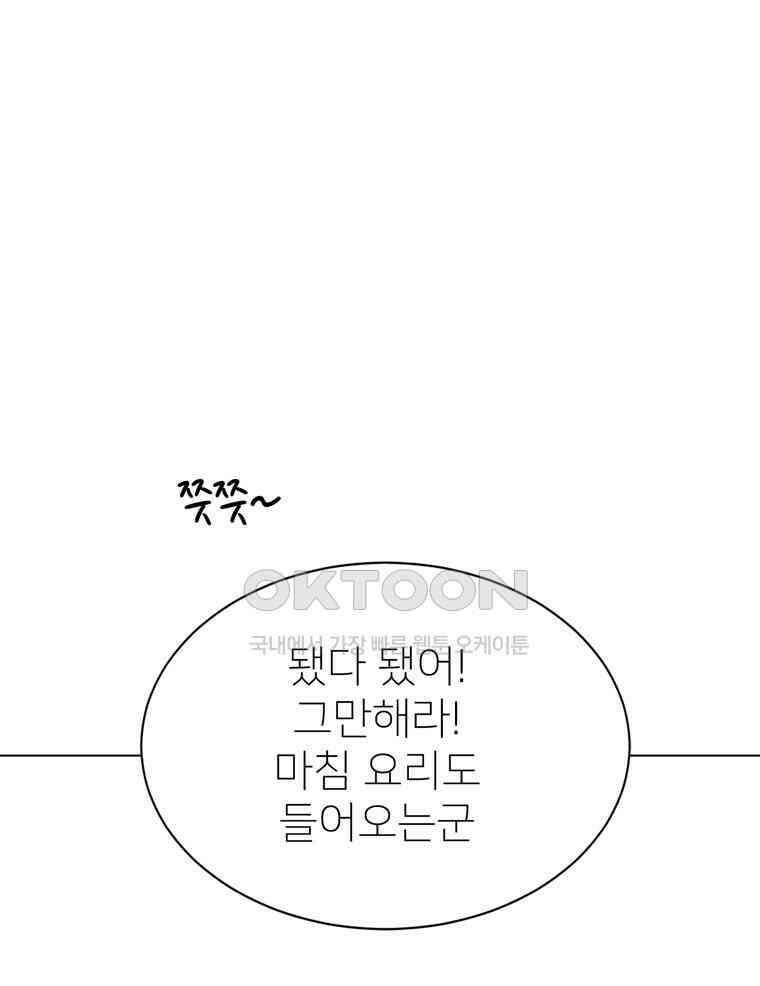 깨는 연애 31화 67