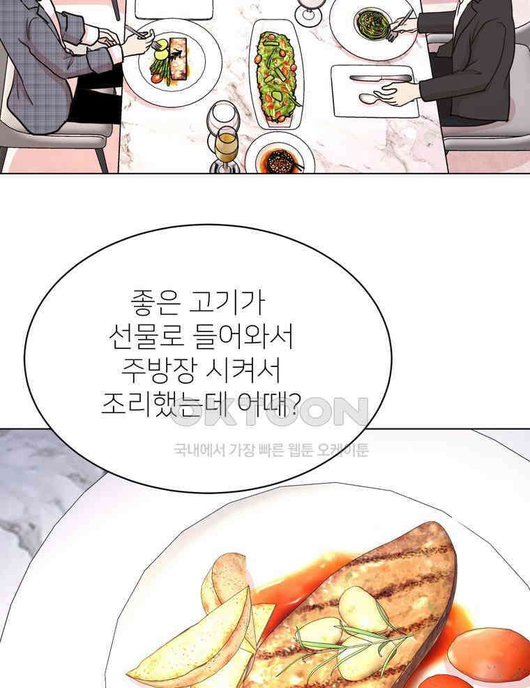 깨는 연애 31화 69