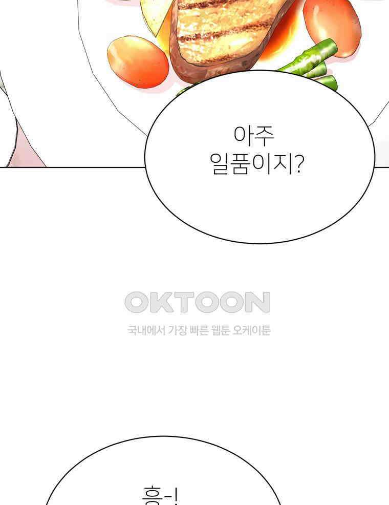 깨는 연애 31화 70