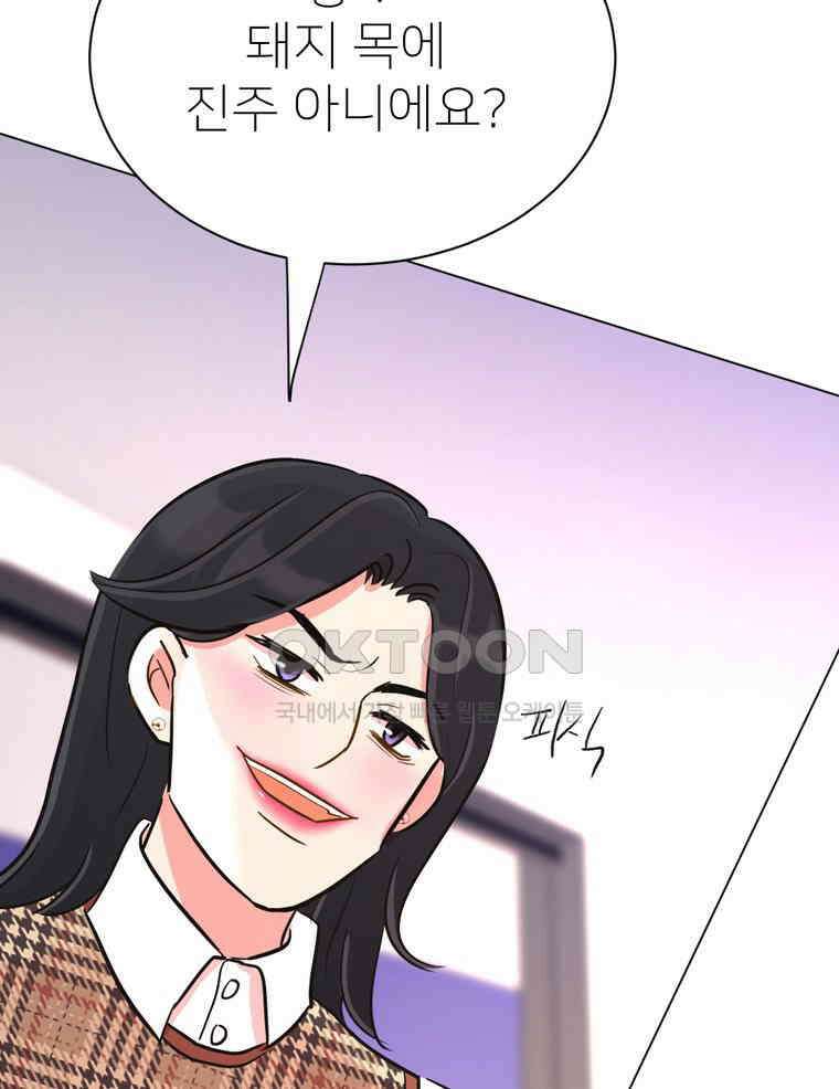 깨는 연애 31화 71