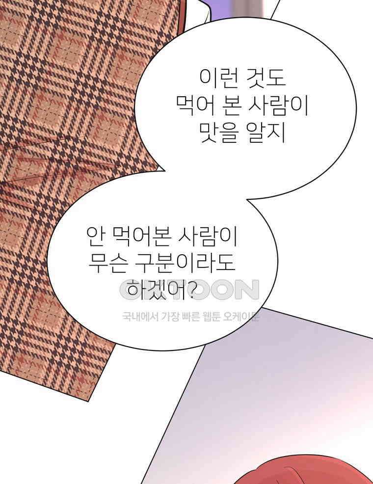 깨는 연애 31화 72