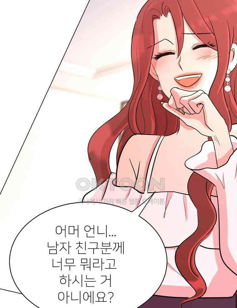 깨는 연애 31화 73