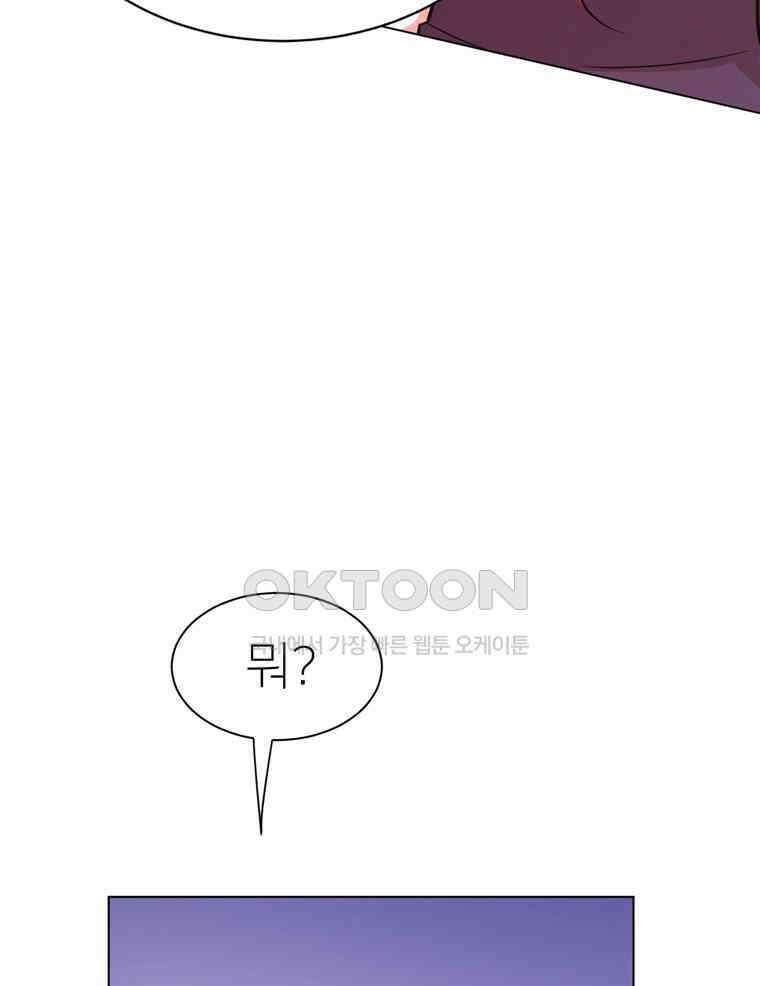 깨는 연애 31화 74