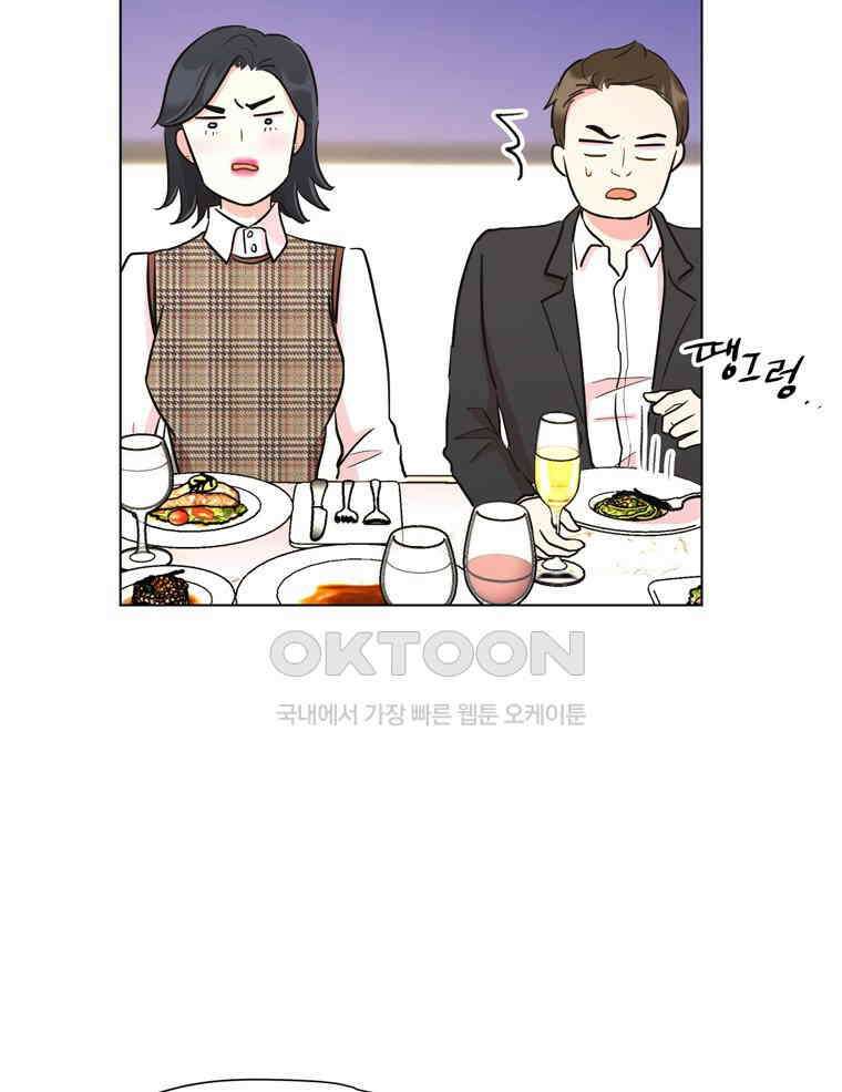 깨는 연애 31화 75