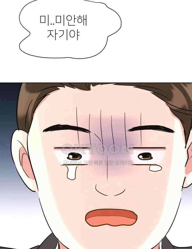 깨는 연애 31화 76