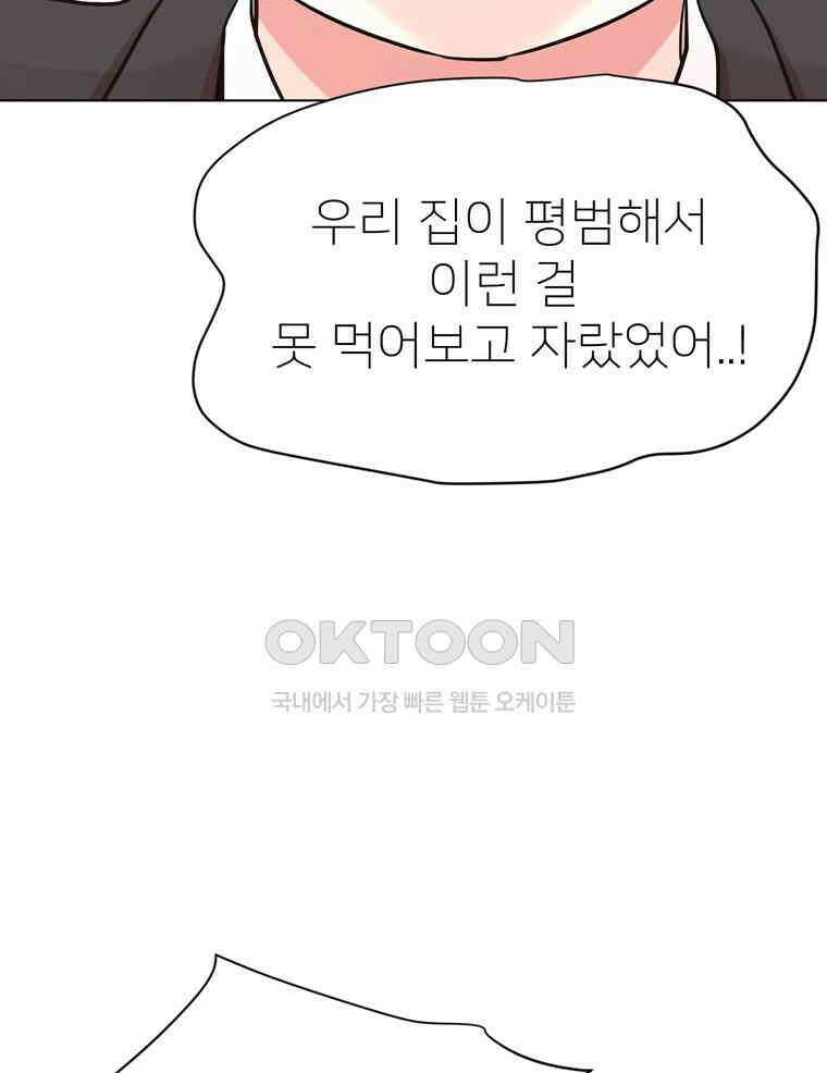 깨는 연애 31화 77