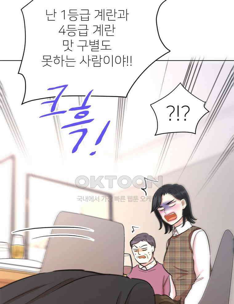 깨는 연애 31화 78