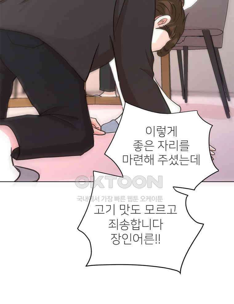 깨는 연애 31화 79