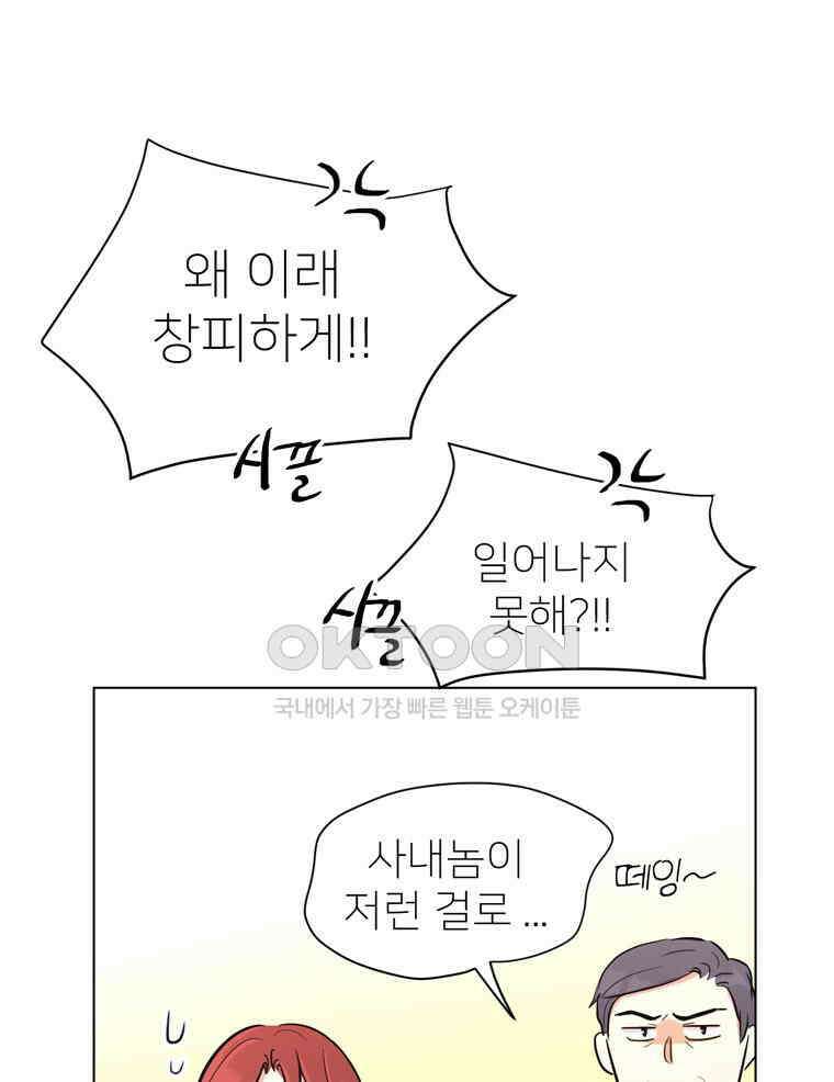 깨는 연애 31화 80