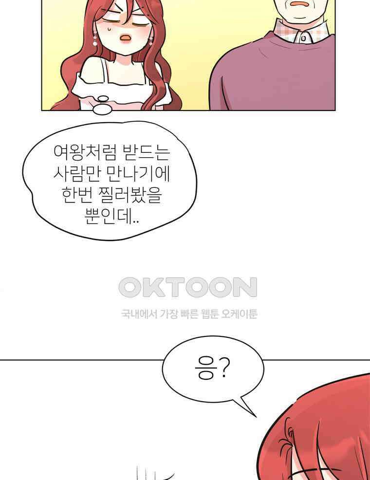 깨는 연애 31화 81