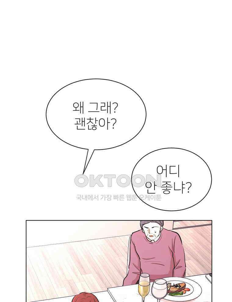 깨는 연애 31화 83