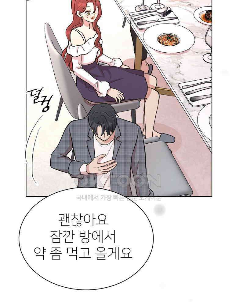 깨는 연애 31화 84