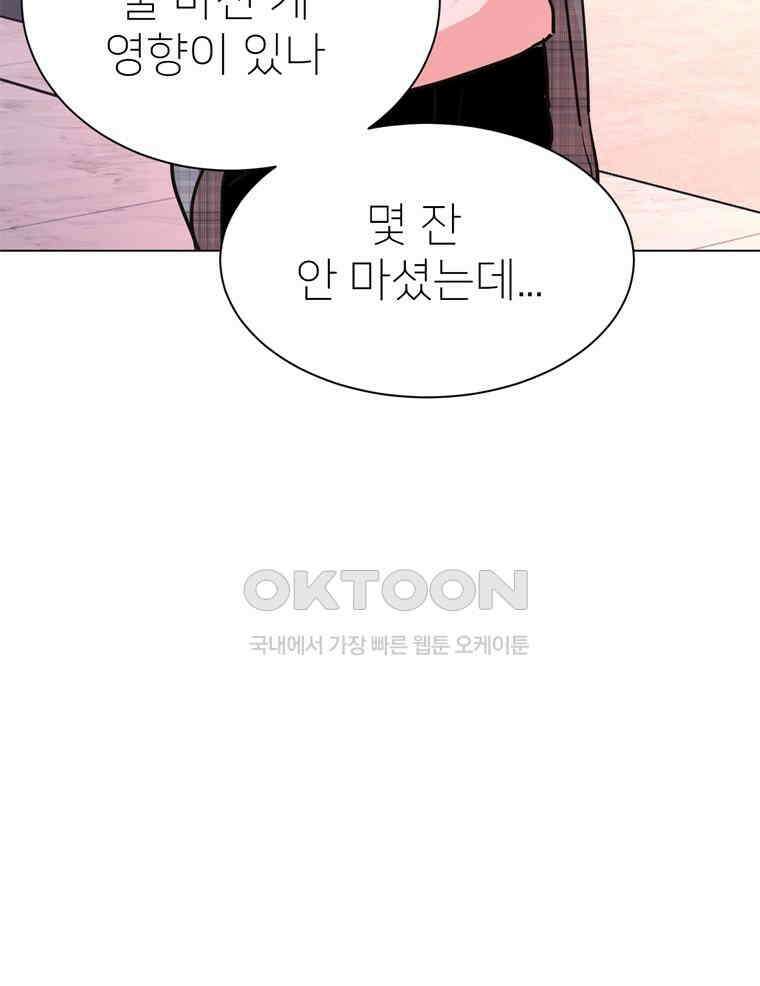 깨는 연애 31화 90