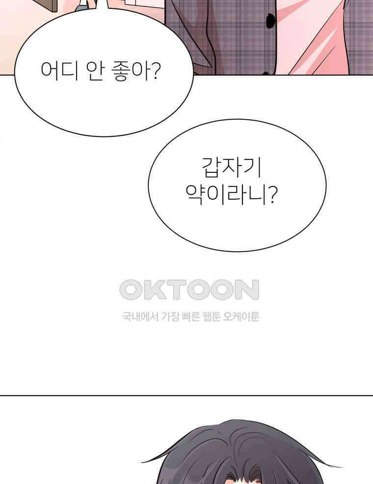깨는 연애 31화 92