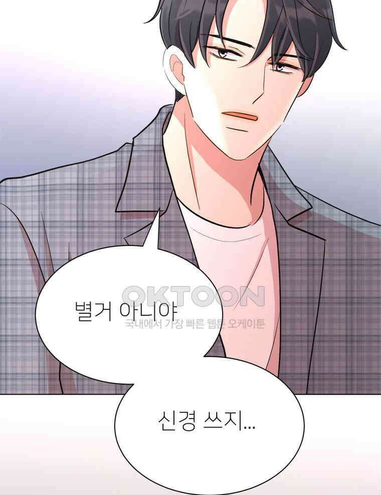 깨는 연애 31화 93