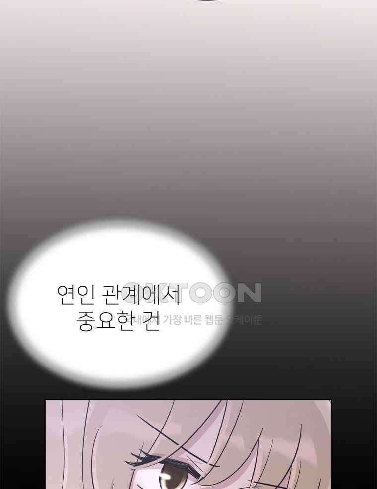 깨는 연애 31화 94