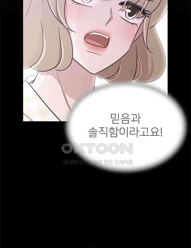 깨는 연애 31화 95