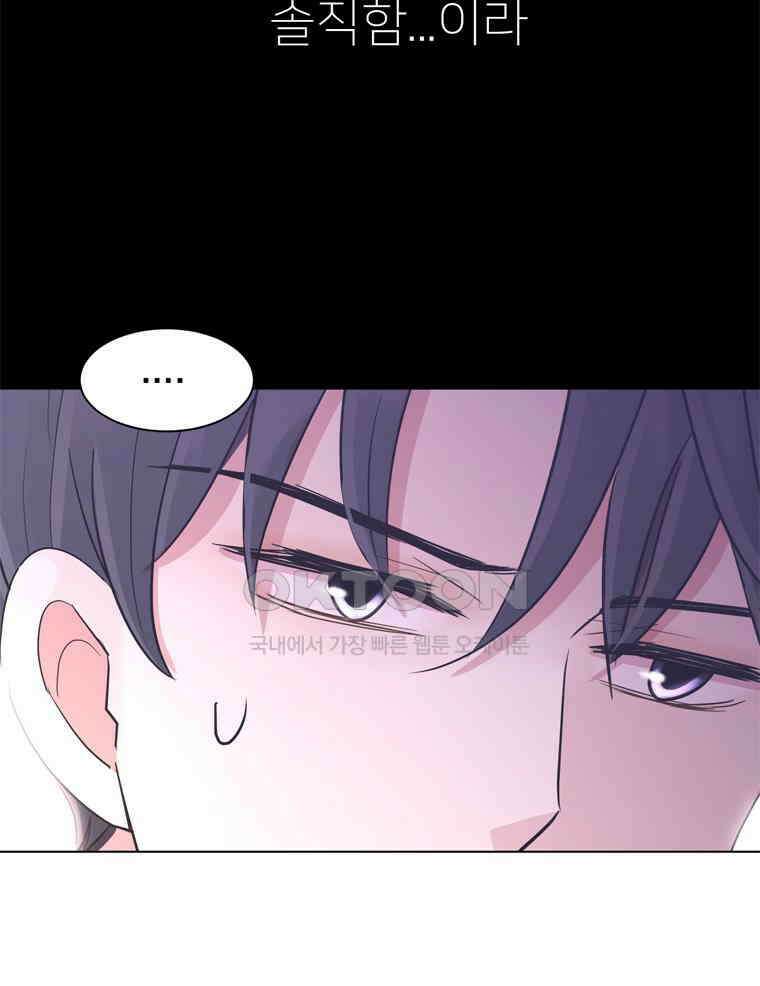 깨는 연애 31화 96
