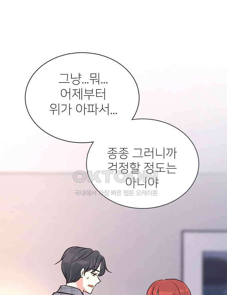 깨는 연애 31화 97