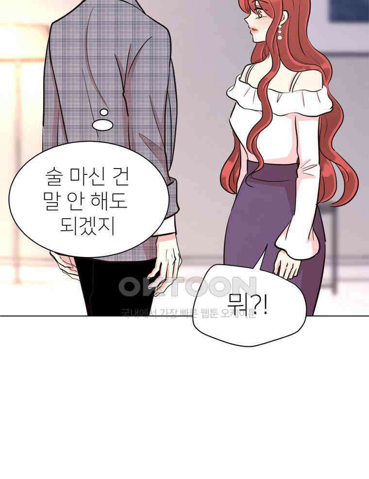 깨는 연애 31화 98