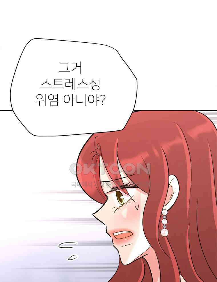 깨는 연애 31화 99