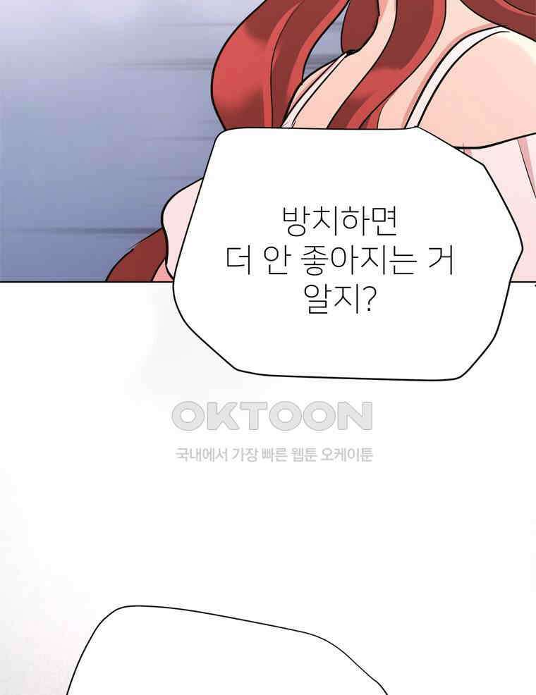깨는 연애 31화 100