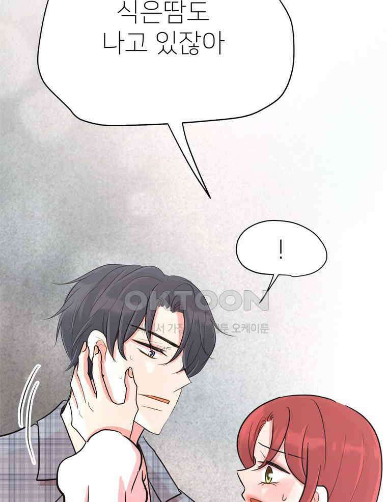 깨는 연애 31화 101