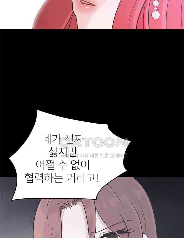 깨는 연애 31화 104