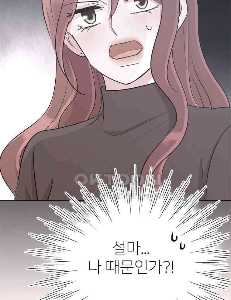 깨는 연애 31화 105