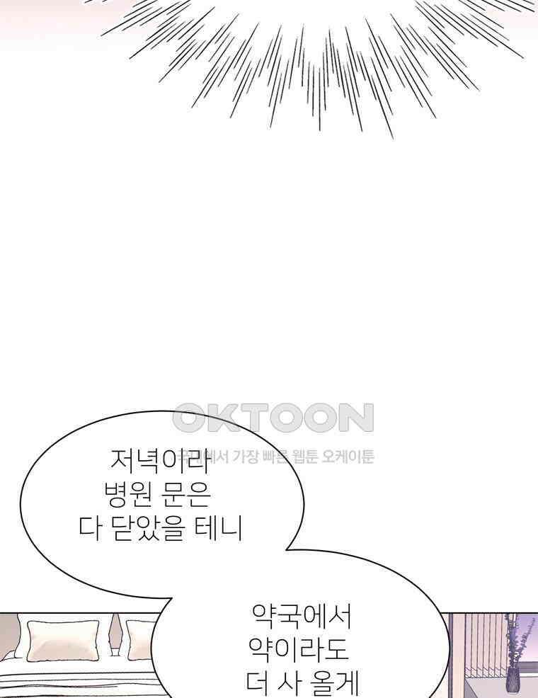 깨는 연애 31화 106
