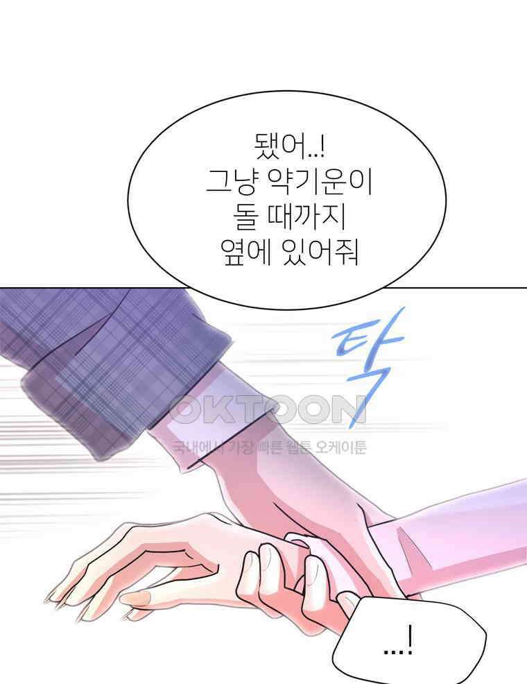 깨는 연애 31화 108