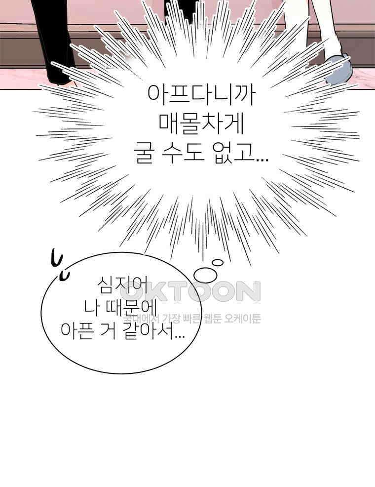 깨는 연애 31화 111