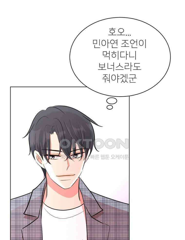 깨는 연애 31화 112