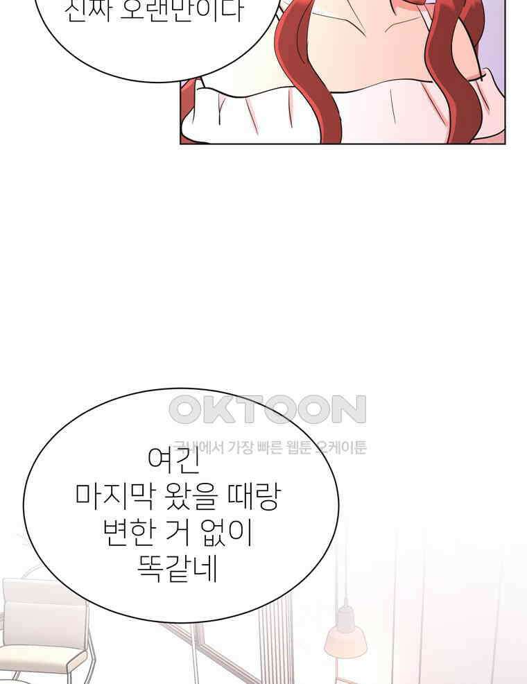 깨는 연애 31화 114