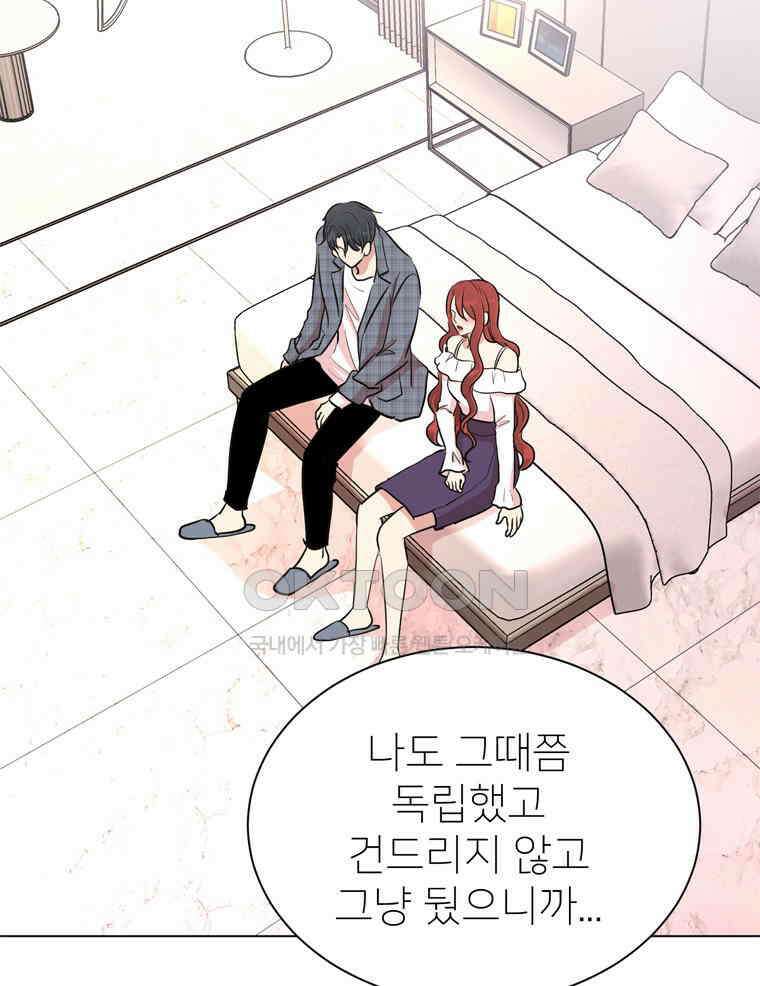 깨는 연애 31화 115
