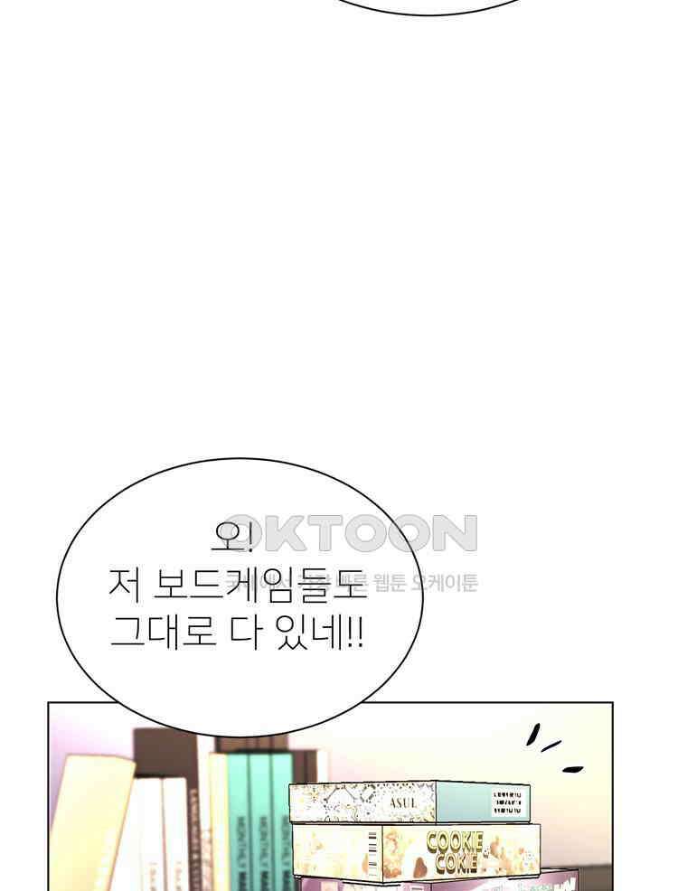 깨는 연애 31화 116