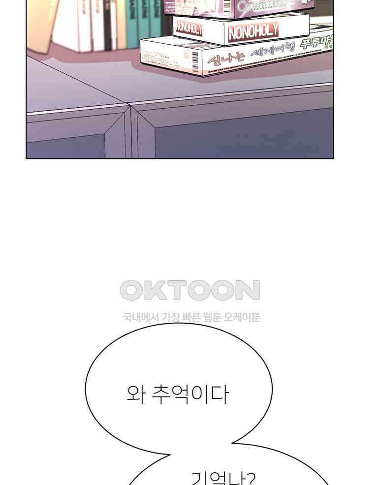 깨는 연애 31화 117