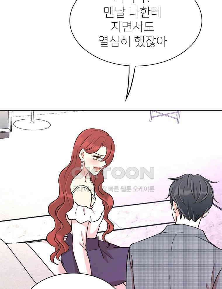 깨는 연애 31화 118