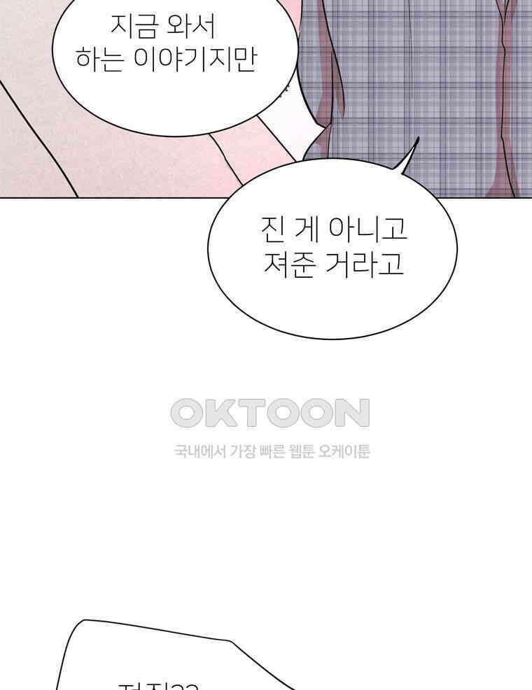 깨는 연애 31화 119