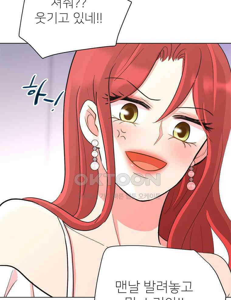 깨는 연애 31화 120