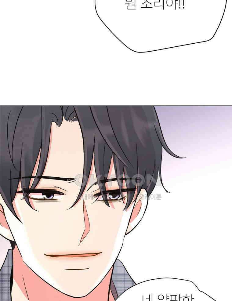 깨는 연애 31화 121