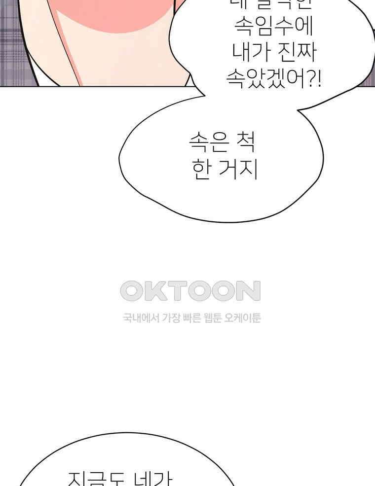 깨는 연애 31화 122