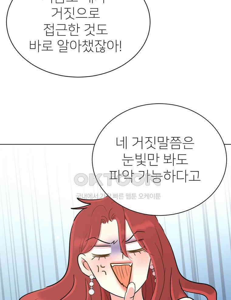 깨는 연애 31화 123