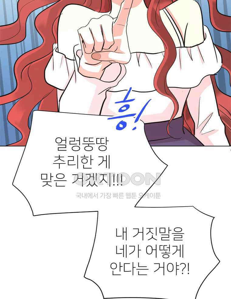깨는 연애 31화 124