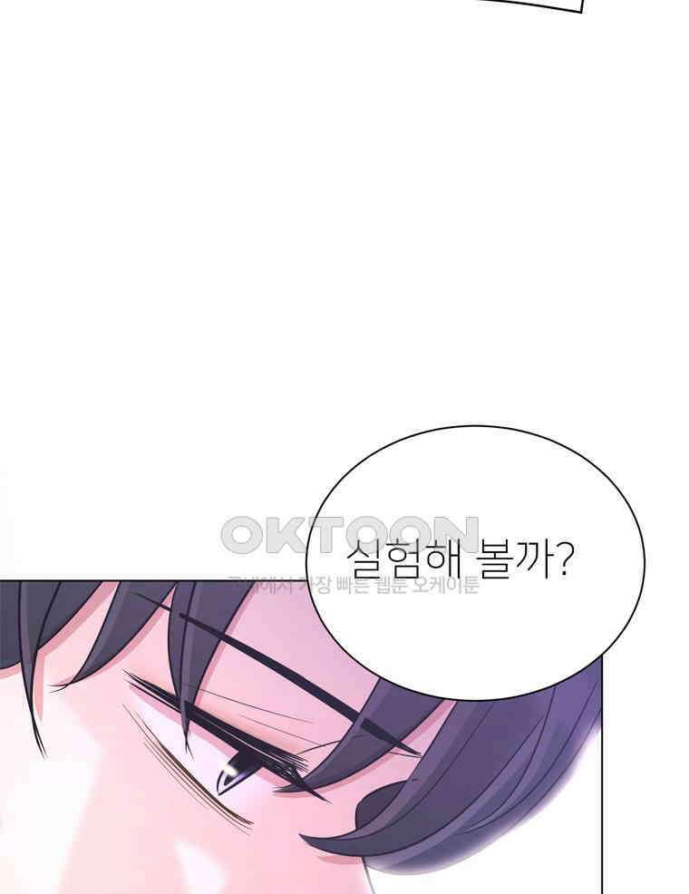 깨는 연애 31화 125