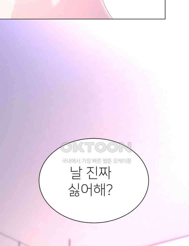 깨는 연애 31화 126