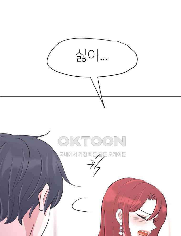깨는 연애 31화 130