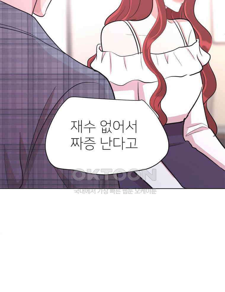 깨는 연애 31화 131