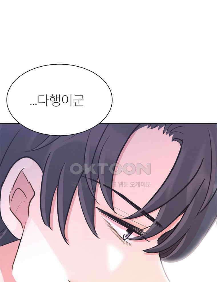 깨는 연애 31화 132