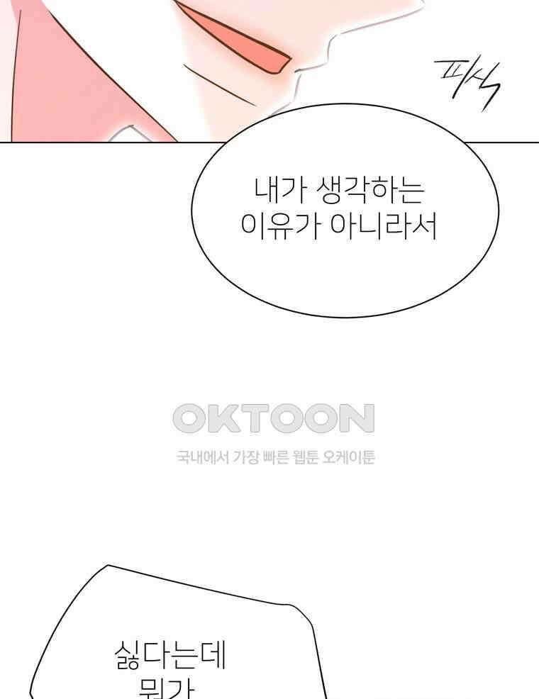 깨는 연애 31화 133